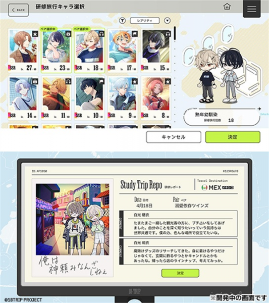 18质问(18Trip)手游