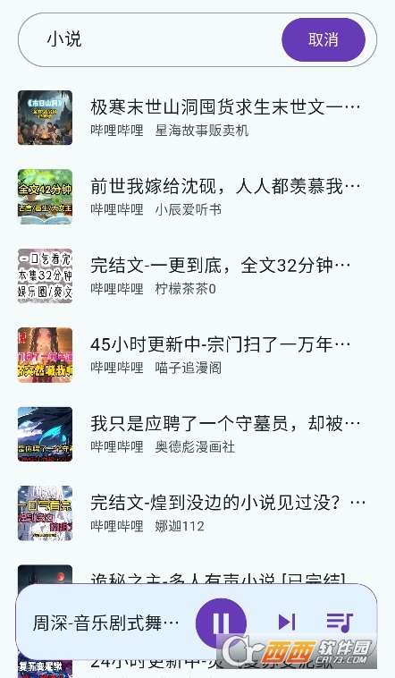嗶嗶音樂app下載 V1.2.1最新版截圖1