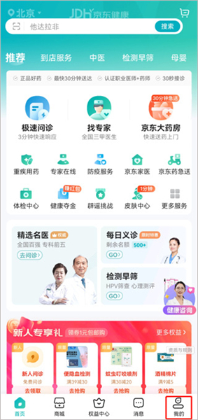 京东健康app
