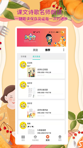 新汉字宫app v3.0.8