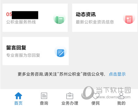 苏州公积金APP