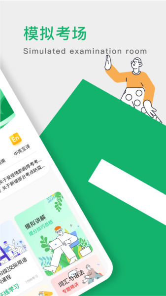 英语B级2