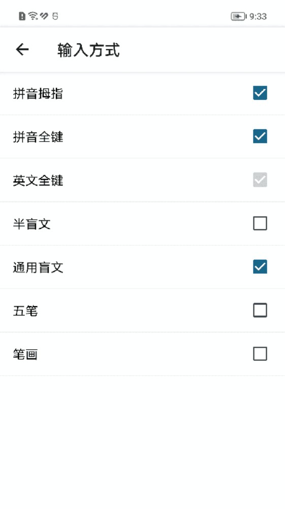 保益输入法app官方版下载截图