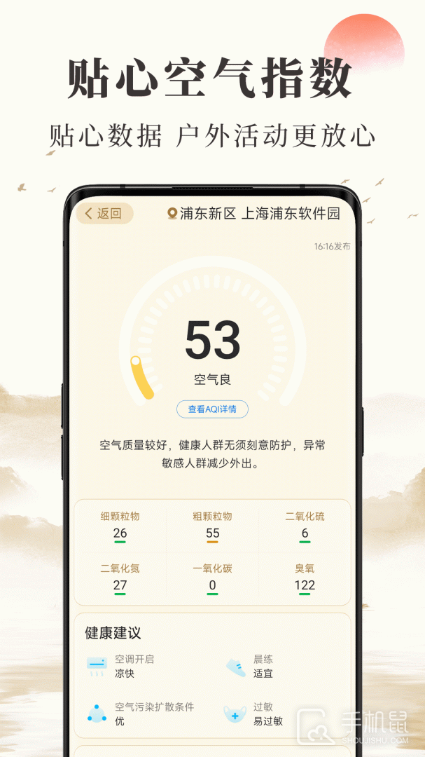 准确天气 v2.5.00