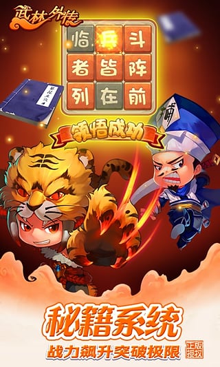 新版武林外传游戏v1.33.351安卓版下载 