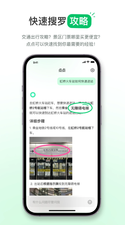 点点app截图
