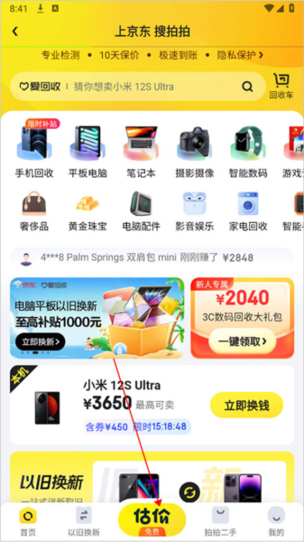 拍拍二手