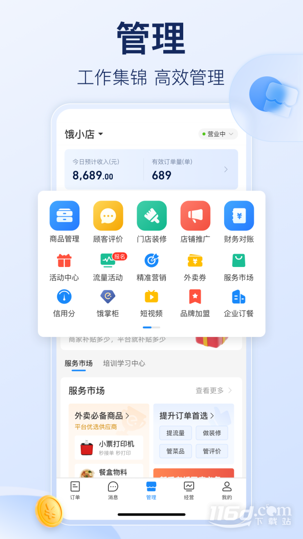 饿了么商家版 v12.2.1截图3