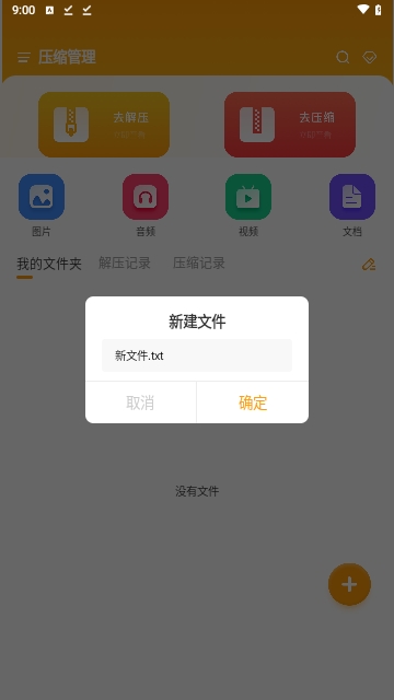 手机解压神器zip2025最新版