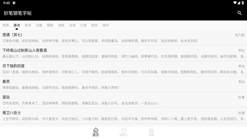 妙笔钢笔字帖app怎么添加字体