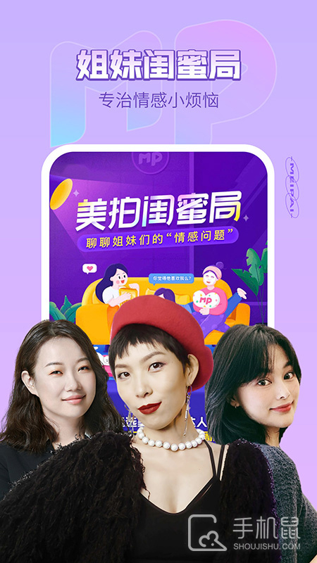 美拍 v9.7.300