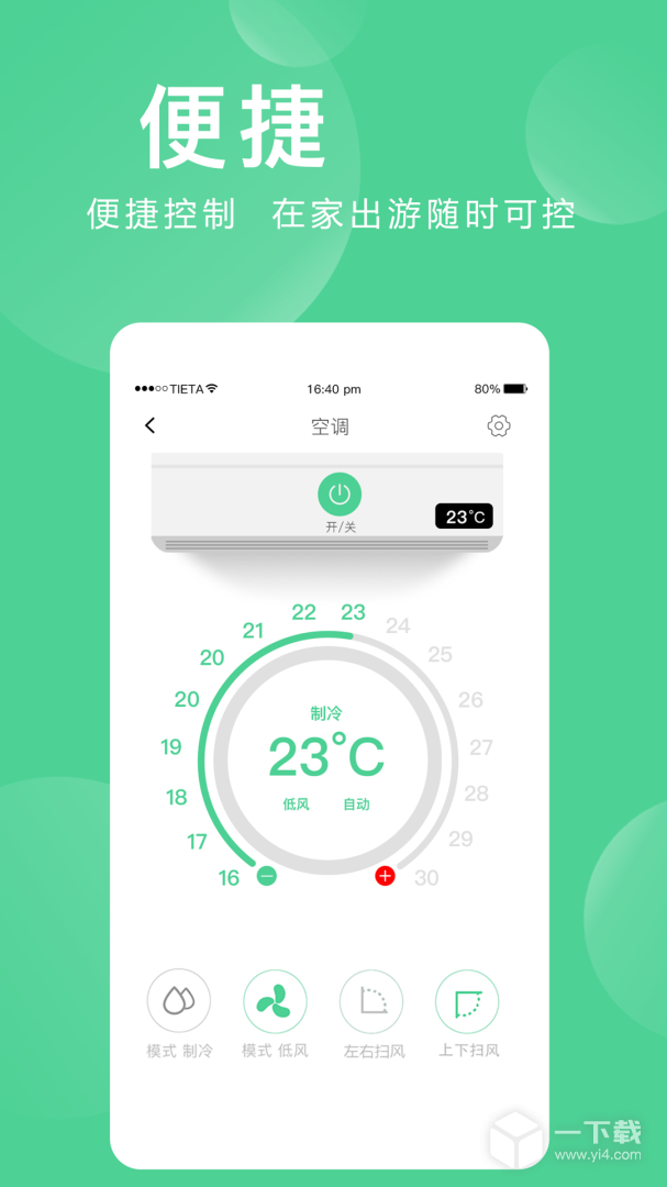 爱感全屋智能 v2.0.05.9最新版下载