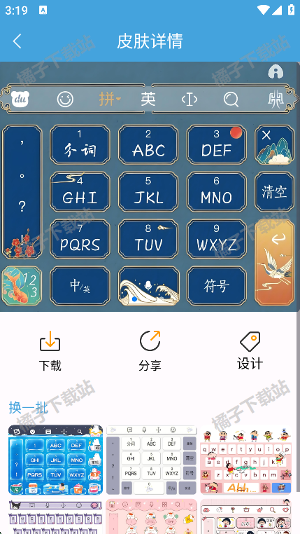 手机键盘皮肤app下载安装最新版
