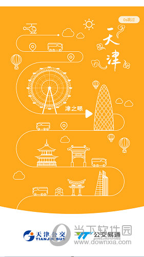 天津公交APP