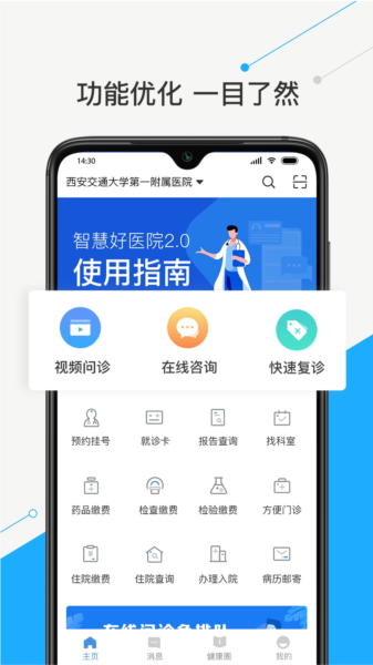 智慧好医生