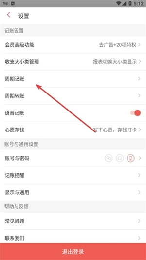 有鱼记账破解版耗子大神版使用教程13