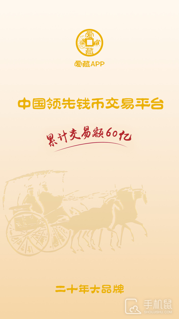 爱藏 v4.9.8.2