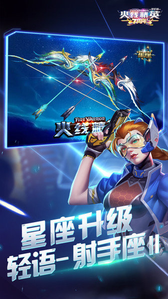 火线精英最新版