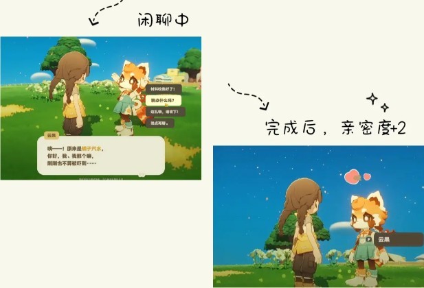 星布谷地NPC亲密度提升攻略