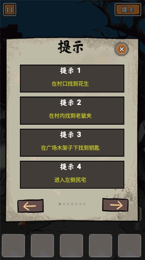 山村老屋鬼嫁衣app下载 v1.0