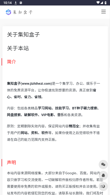 集知盒子app官方版