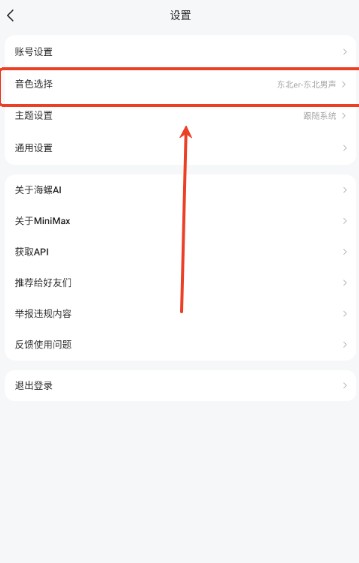 海螺AI