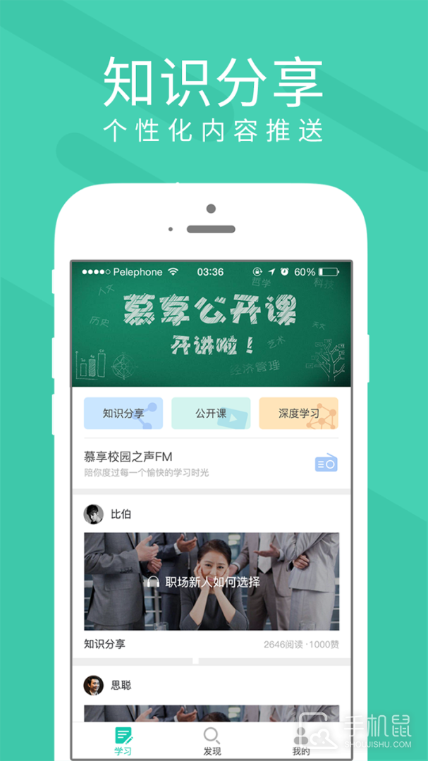 慕享 v2.5.4