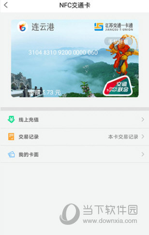 江苏一卡通APP