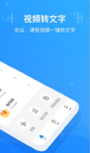 智联达语音转换文字