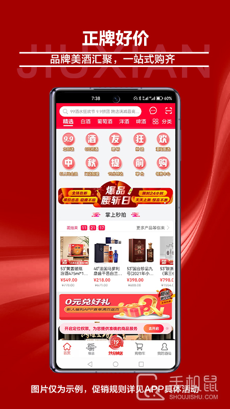 酒仙 v9.2.8