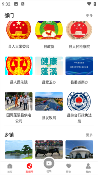 书乡蓬溪手机客户端图片3