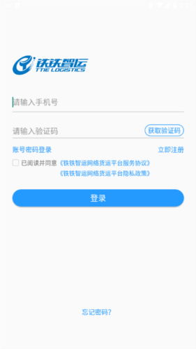 铁铁智运app宣传图2