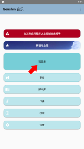 原神弹琴辅助器