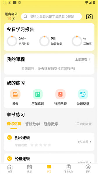 数大仙考研app