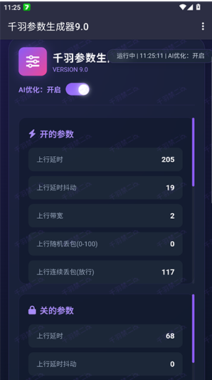 千羽参数生成器9.0app下载