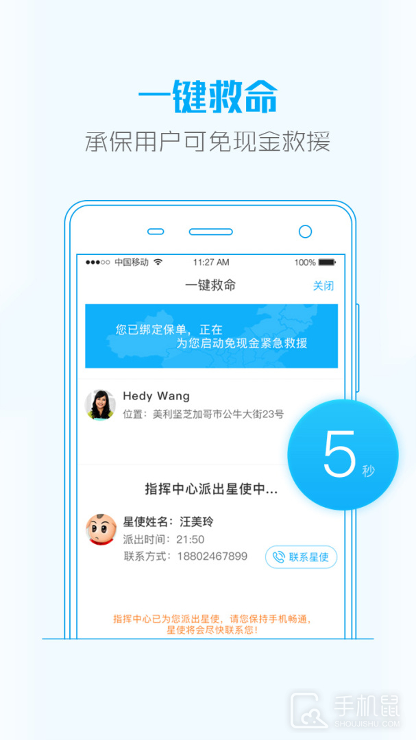 大救星 v3.5.56