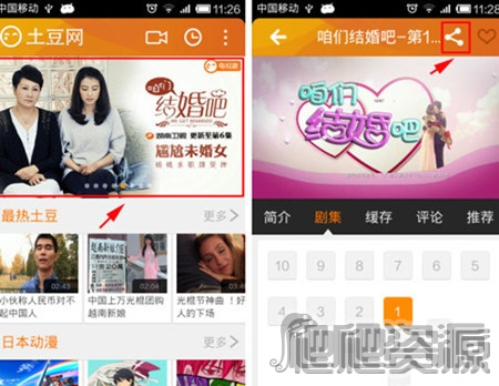 土豆视频app