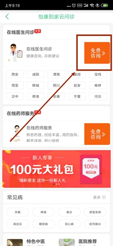 怡康到家app3
