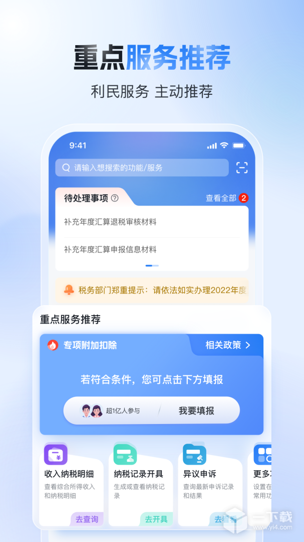 个人所得税 v2.1.7最新版下载