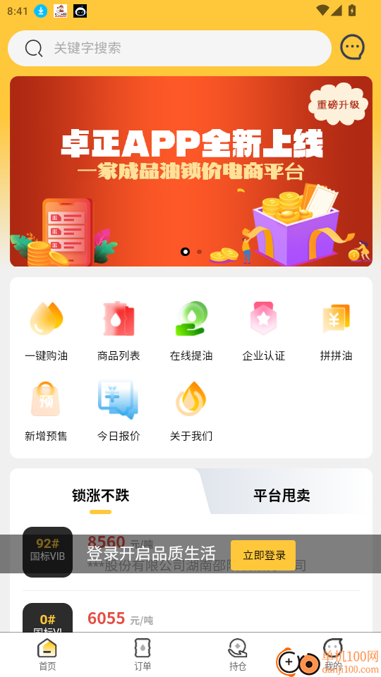 卓正油贸官网版