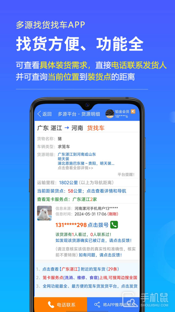 多源找货找车 v6.6.09