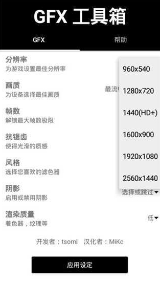 gfx工具箱汉化版4