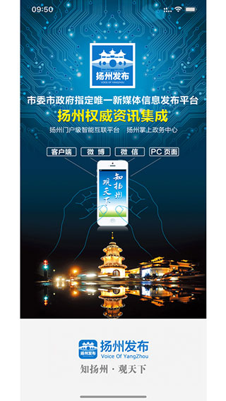 扬州发布app官方版下载截图