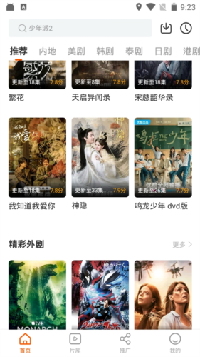 风筝影评app截图1