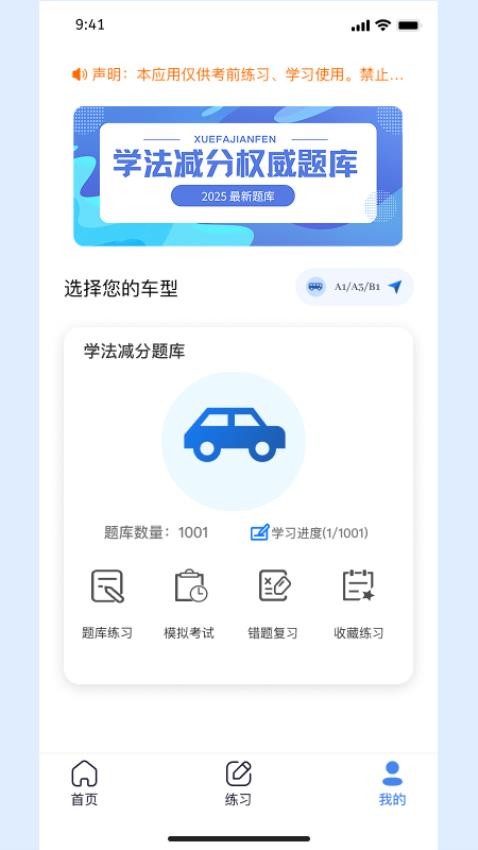 学法减分考试助手app