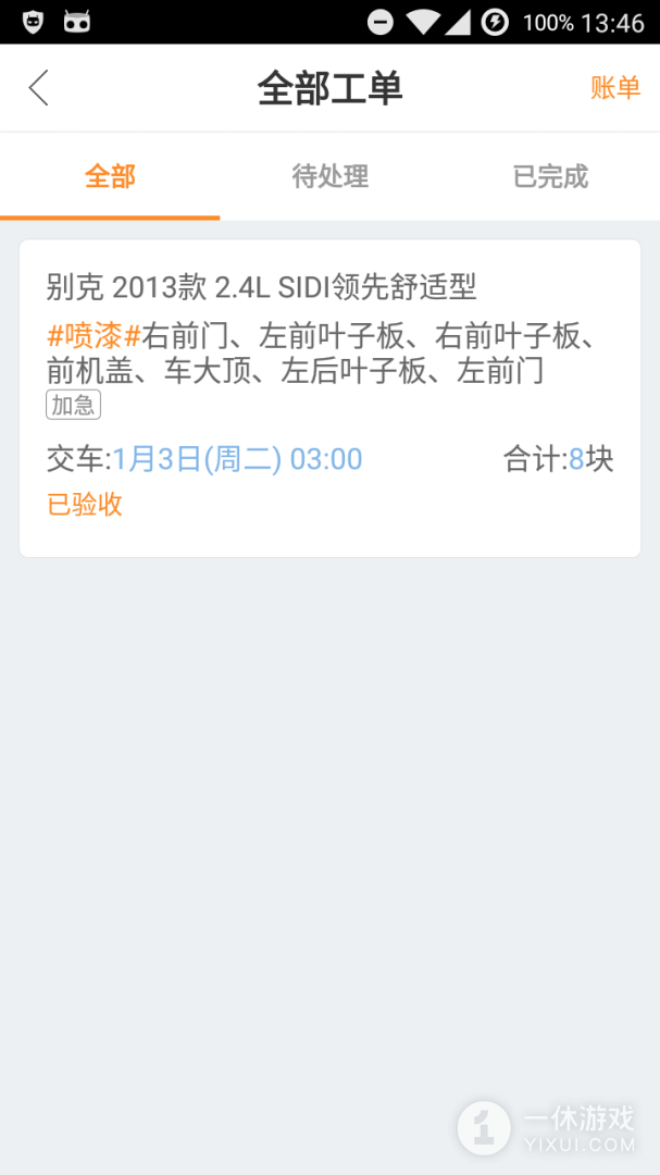 优活派工截图3