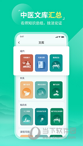 中医针灸