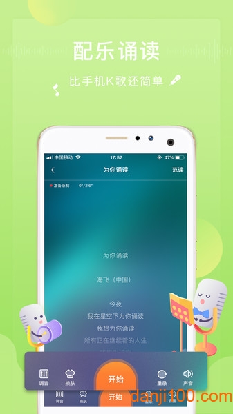 为你诵读最新版