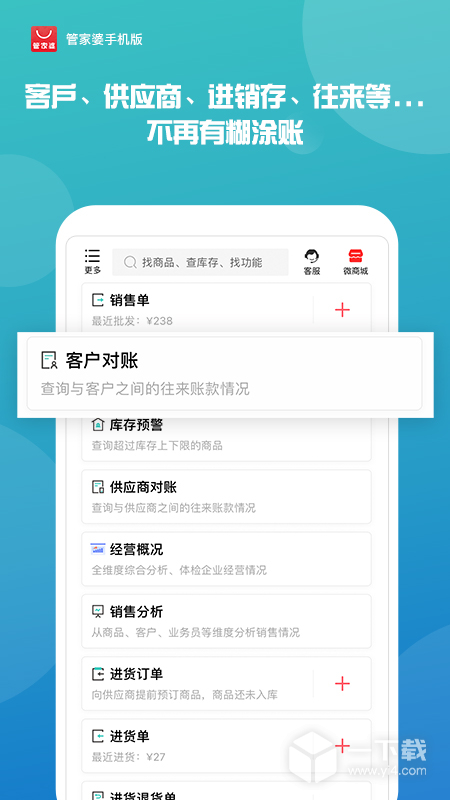 管家婆 v9.7.0最新版下载