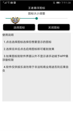 王者悬浮图标使用说明图片9